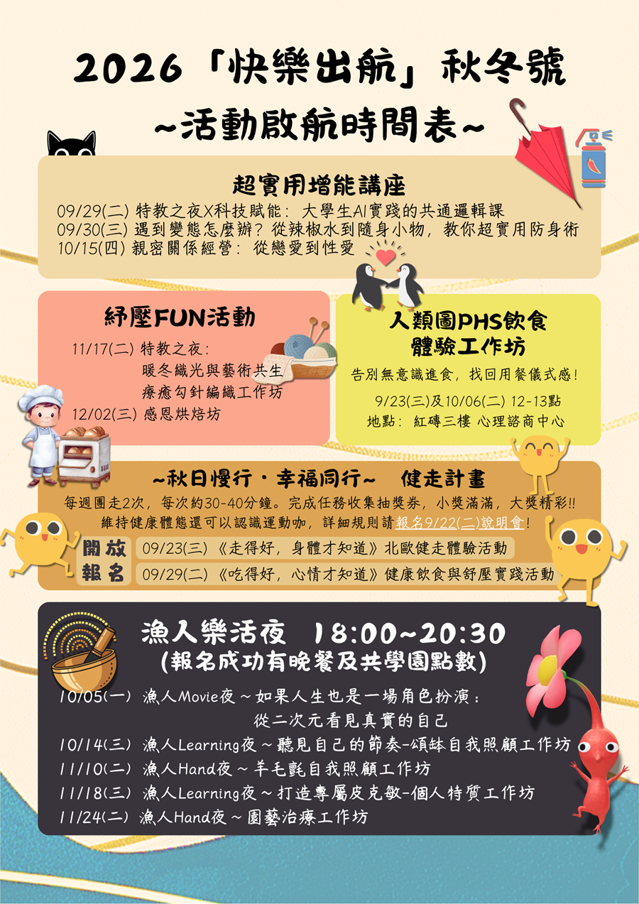 活動一覽表